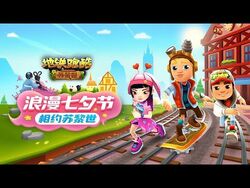 Subway Surfers World Tour: Zurich 2020, 地鐵跑酷 Wiki